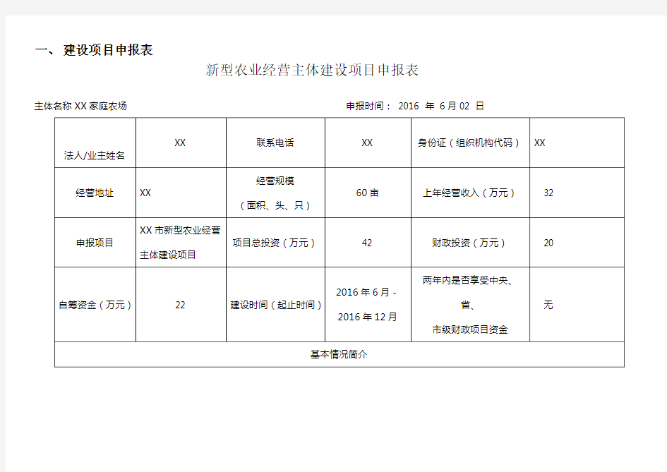 家庭农场申报书