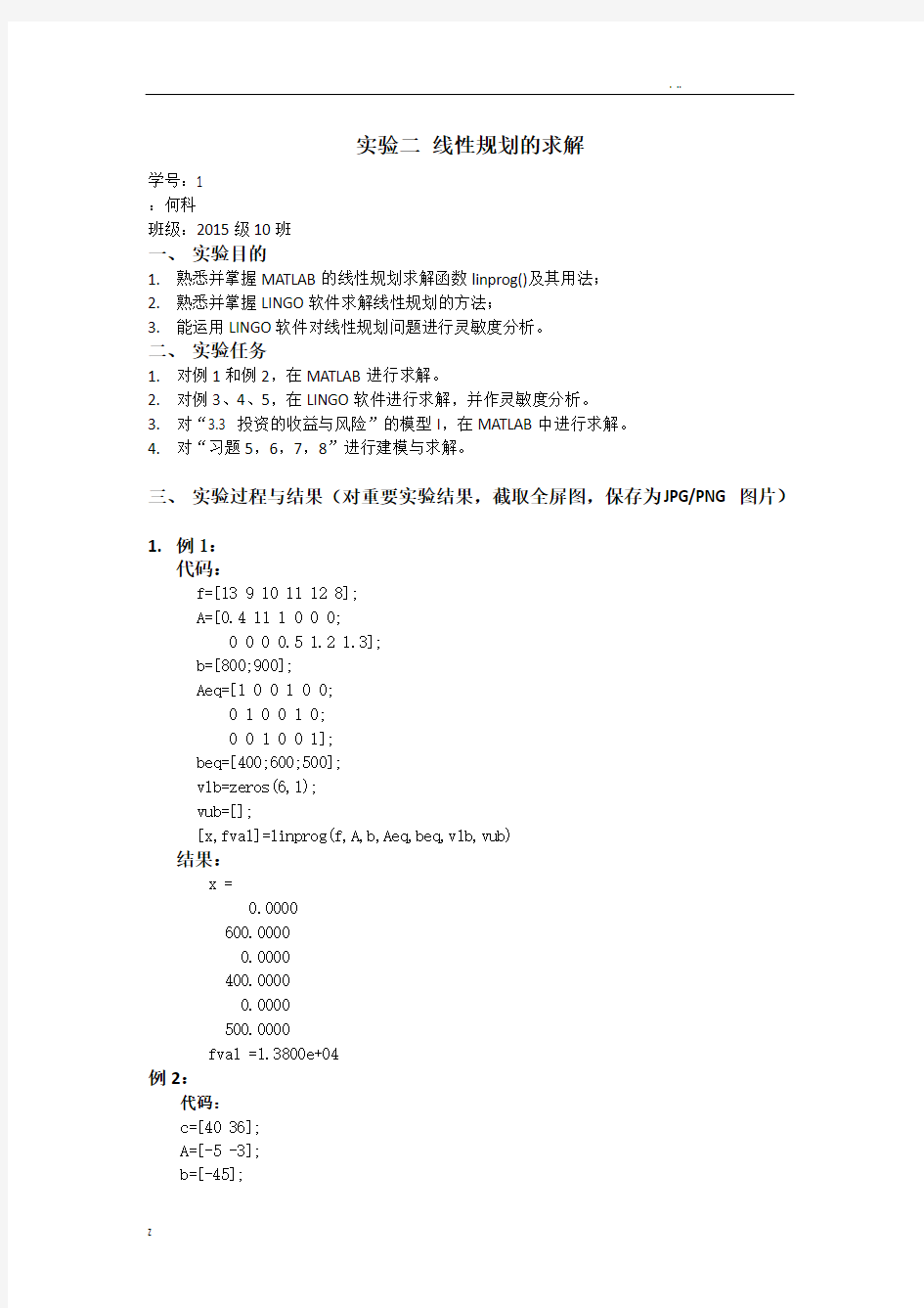 数学建模线性规划的求解