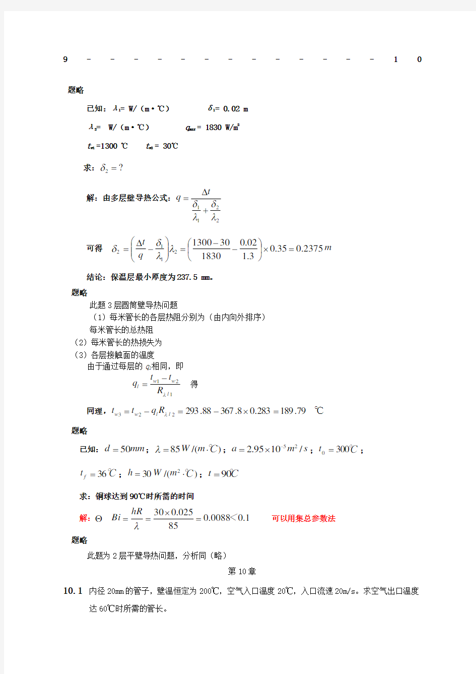 热工基础习题答案