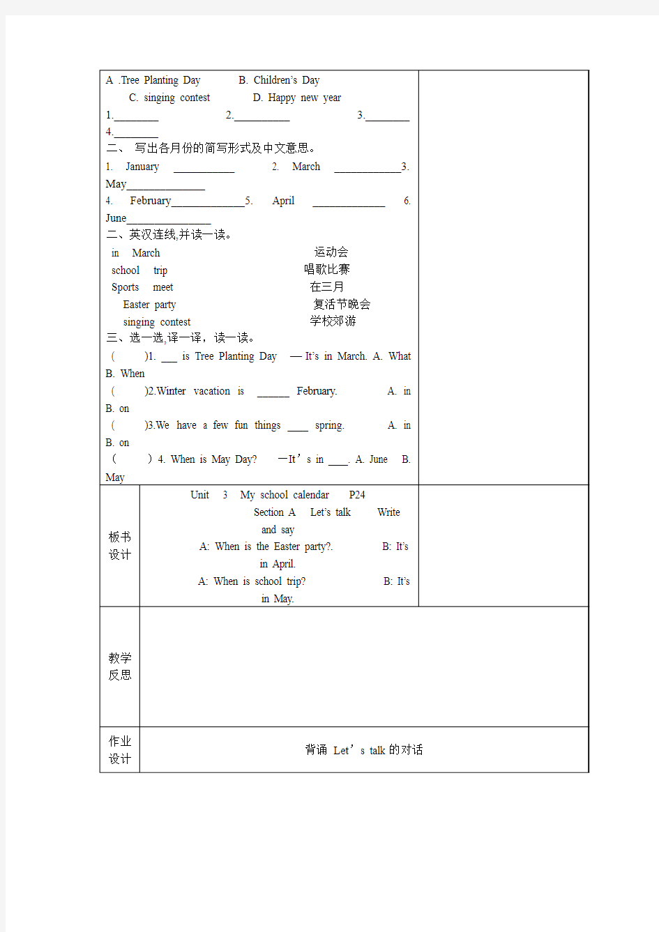 人教版小学五年级下册Unit3-My-school-calendar教案 (1)