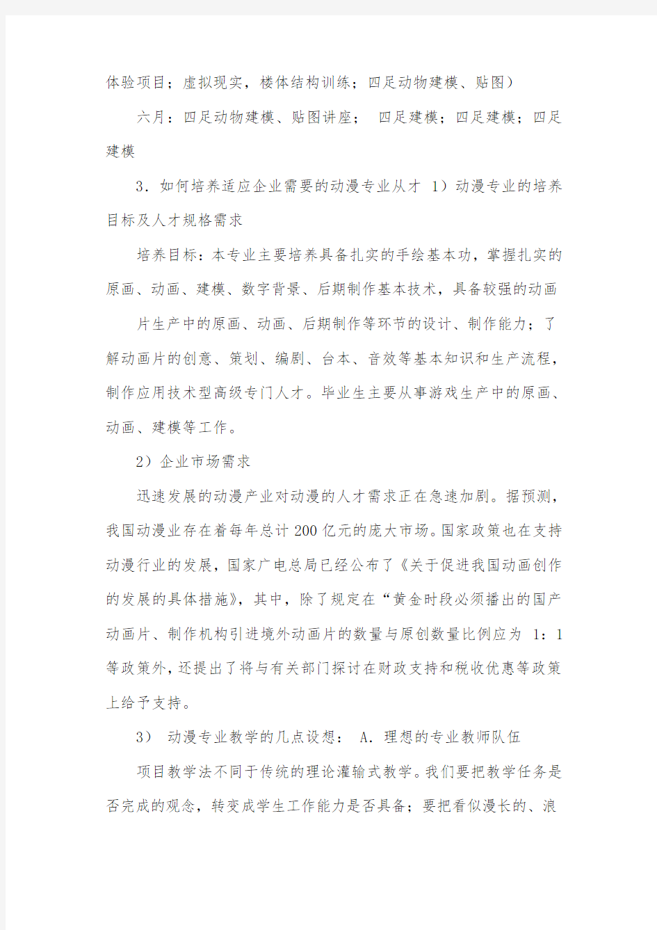 教师培训总结五篇