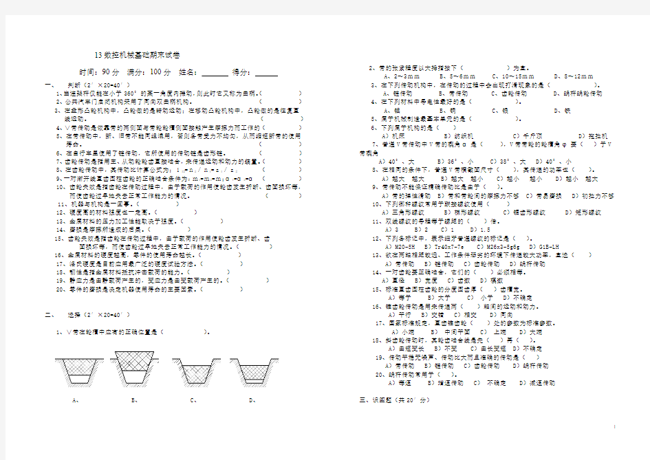 机械基础期末试卷 (2)