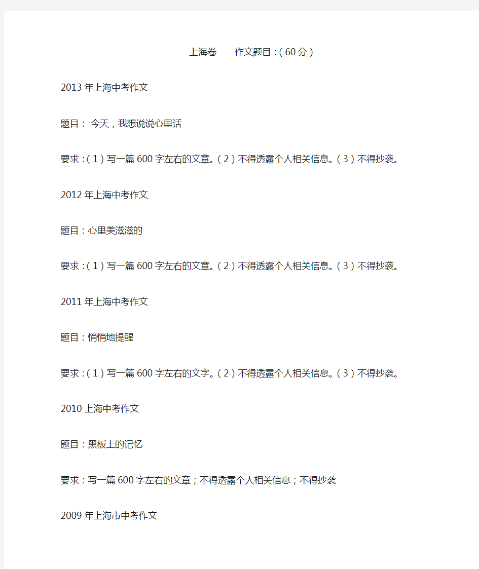 上海1990-2013年中考语文作文题 