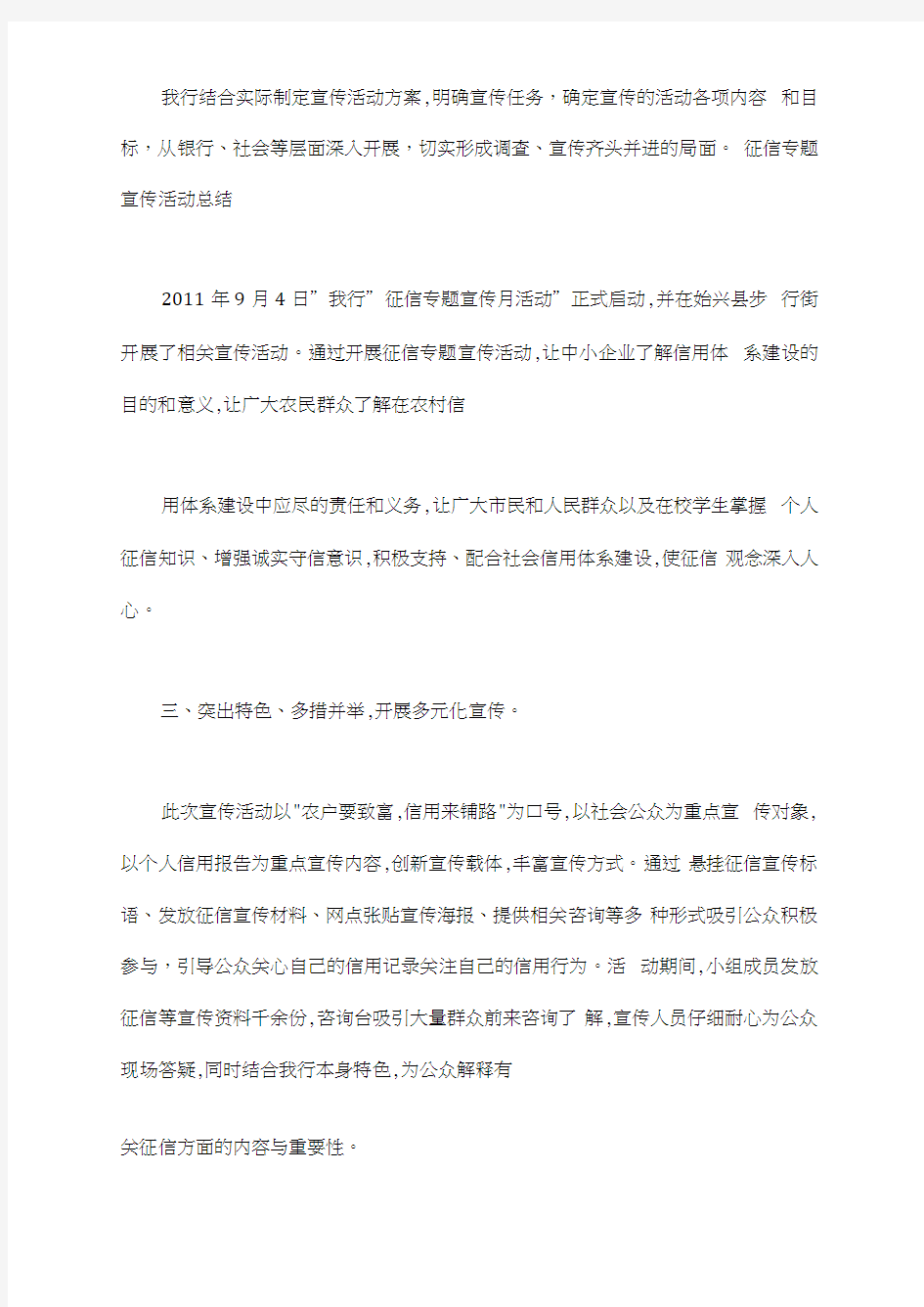 征信专题宣传活动总结