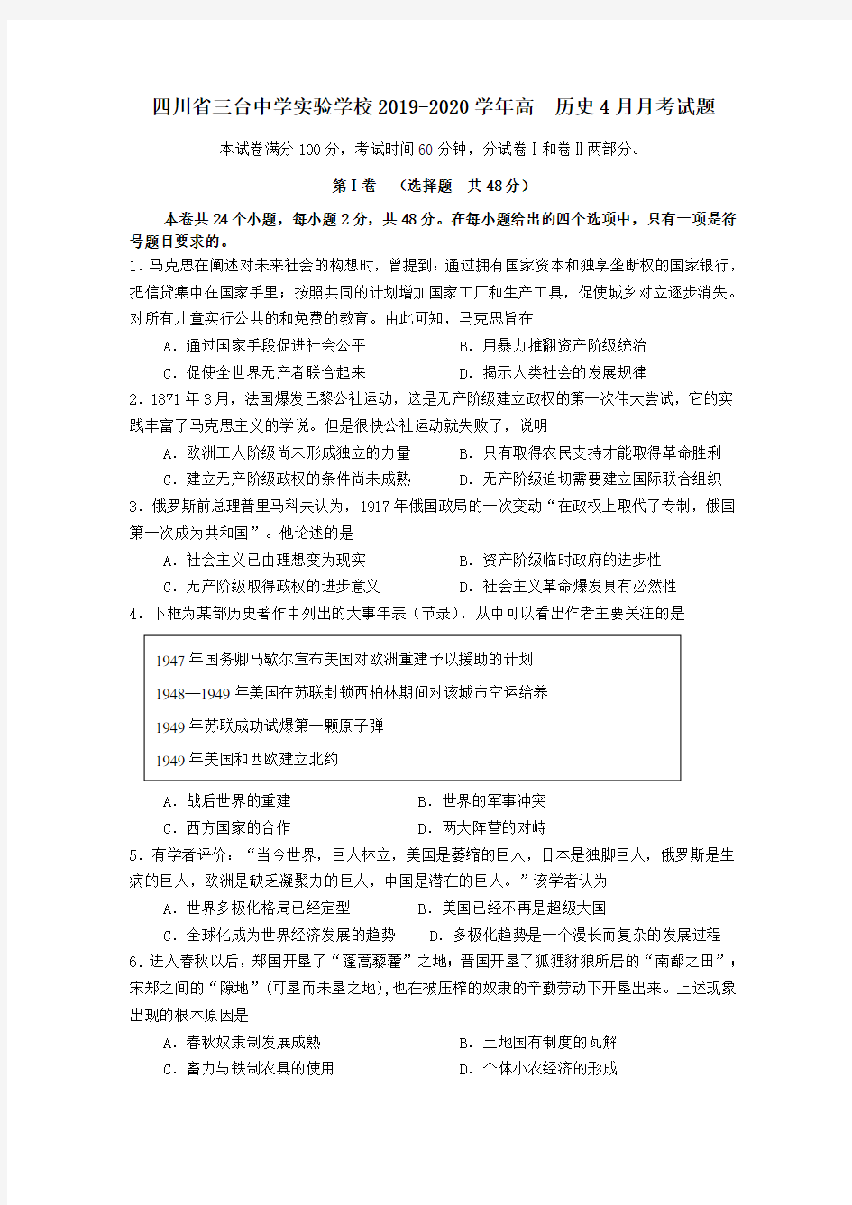 四川省三台中学实验学校2019_2020学年高一历史4月月考试题