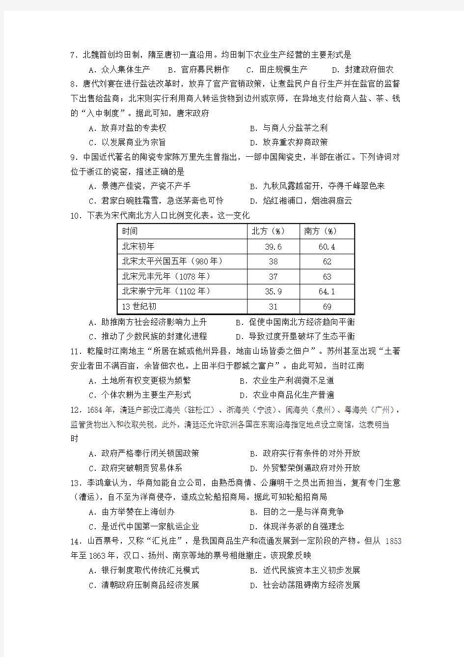 四川省三台中学实验学校2019_2020学年高一历史4月月考试题