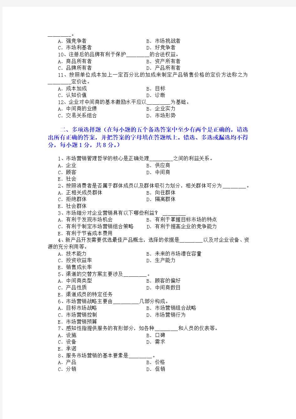 市场营销学试题及其答案