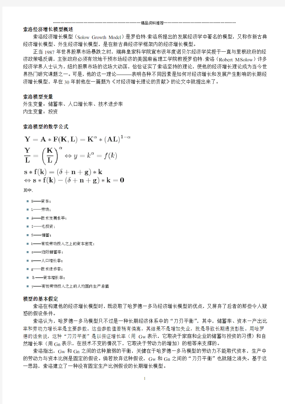 新古典经济增长模型