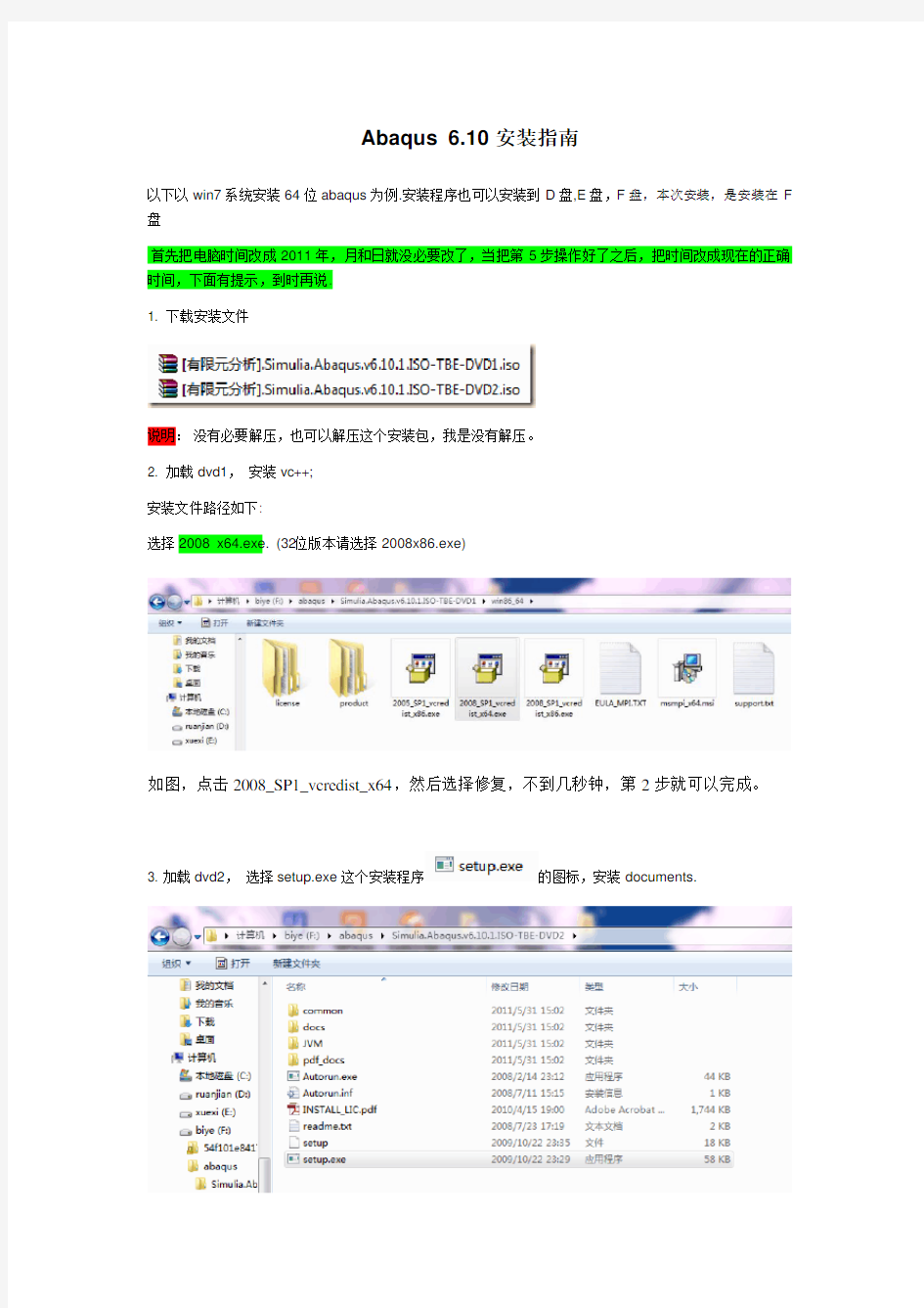 (完整版)abaqus6.10安装方法详细讲解(最全的安装步骤)