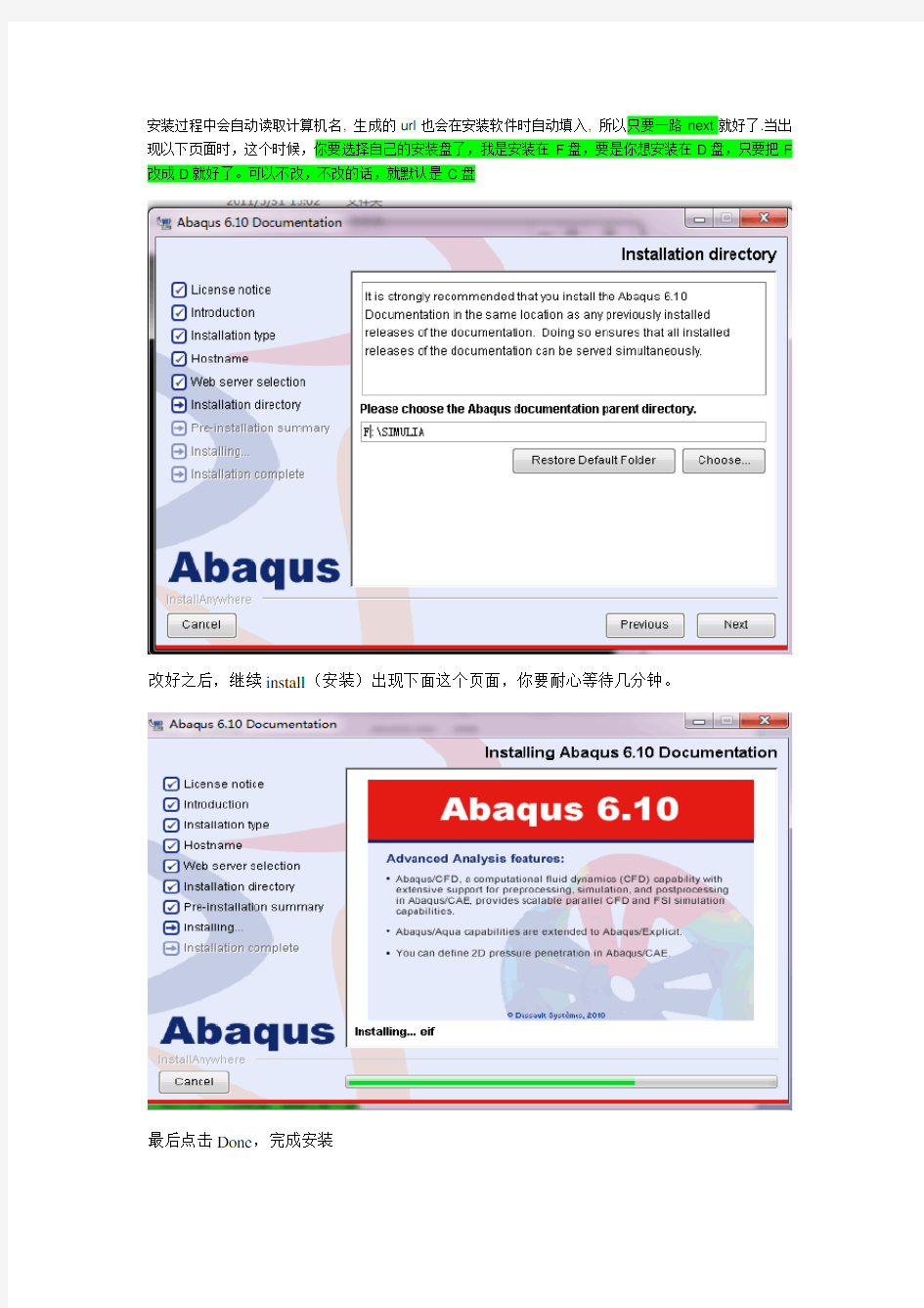 (完整版)abaqus6.10安装方法详细讲解(最全的安装步骤)