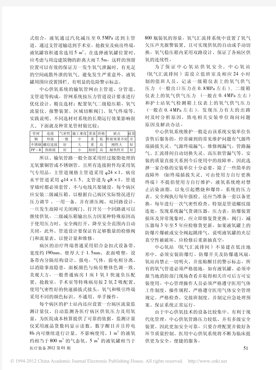 医用中心供氧系统及安全管理控制