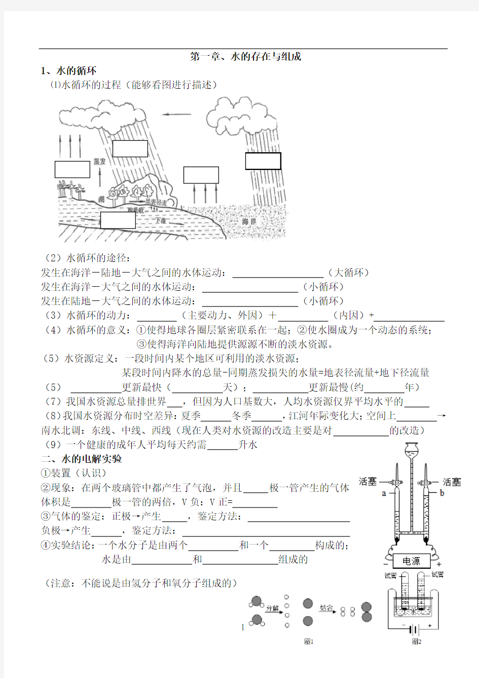 八上浙教版科学第一章知识点总结