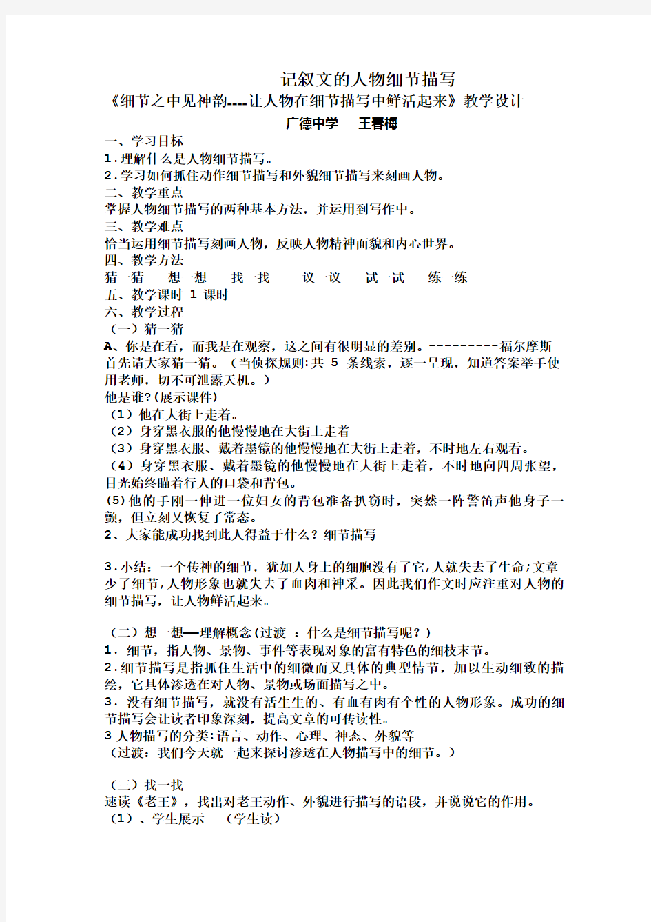 (部编)初中语文人教2011课标版七年级下册细节之中见神韵