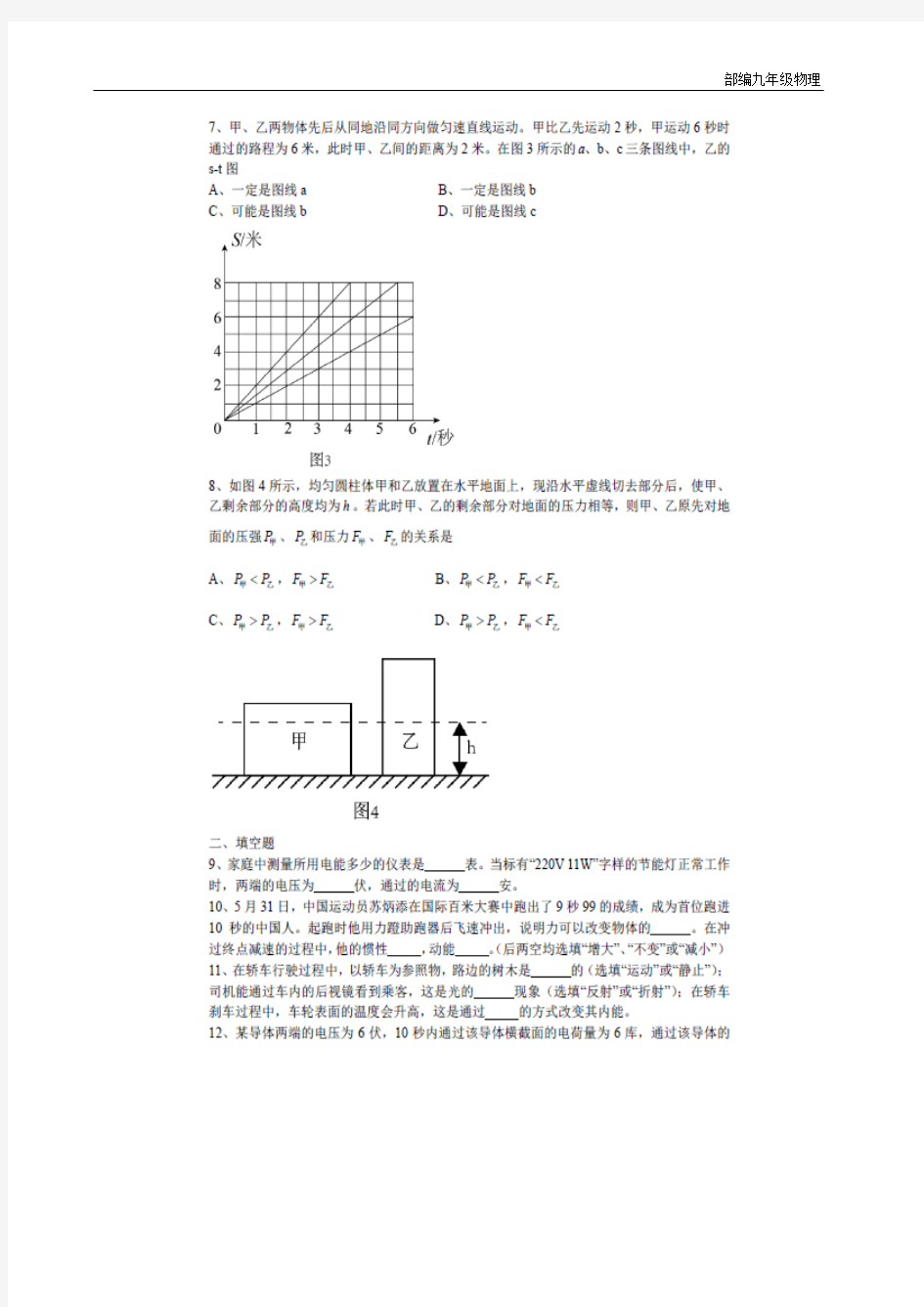 2018年上海中考物理试卷