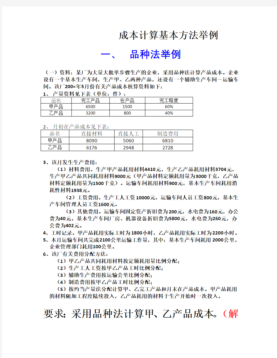 成本计算基本方法举例公式