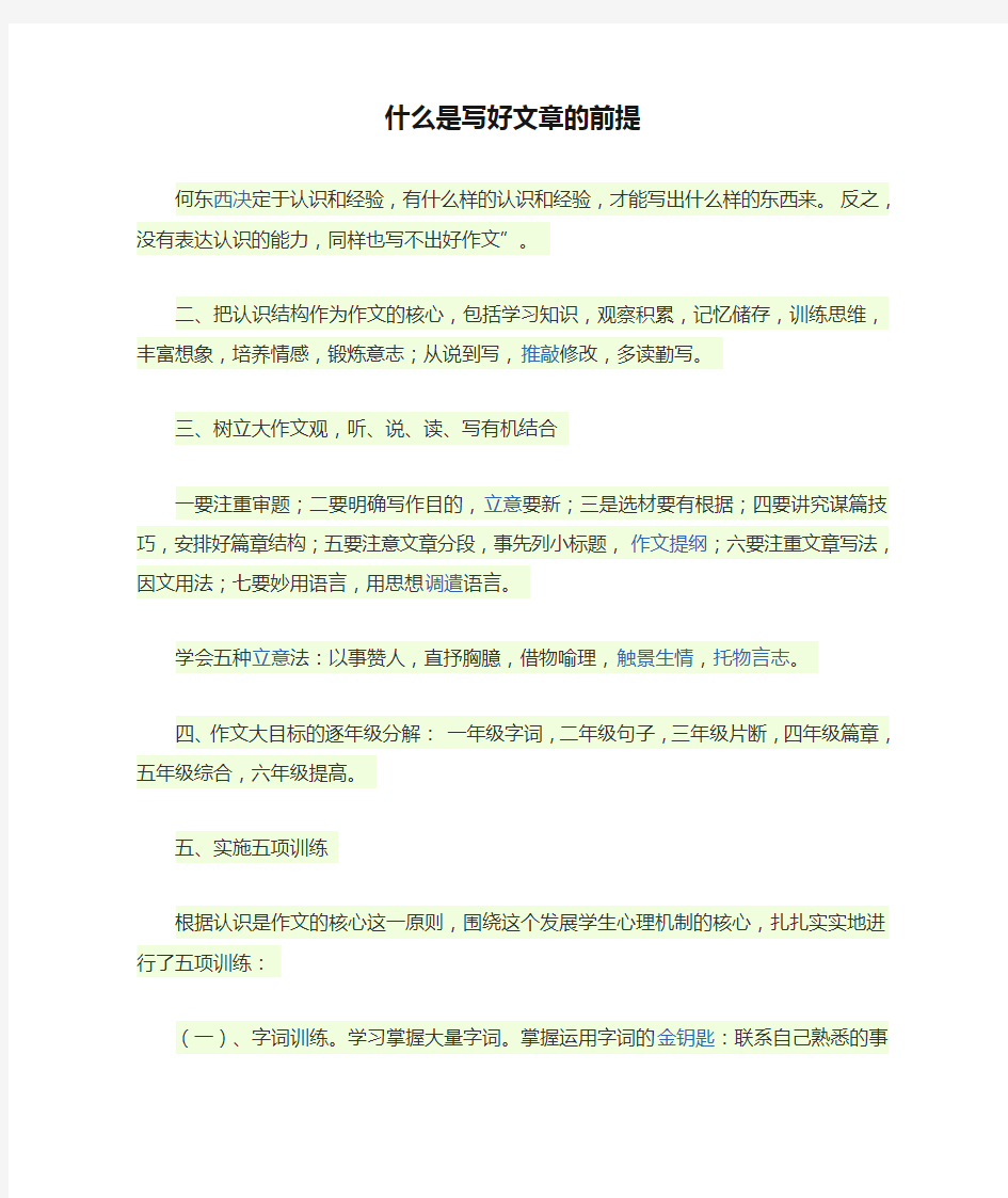 什么是写好文章的前提