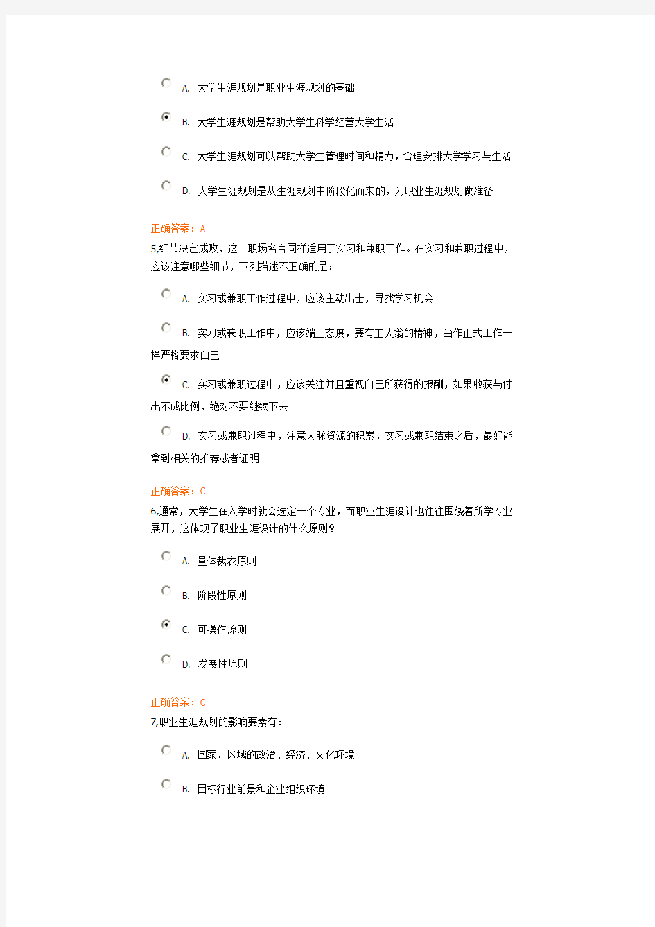 锦程脑残网职业发展与就业指导课程考试