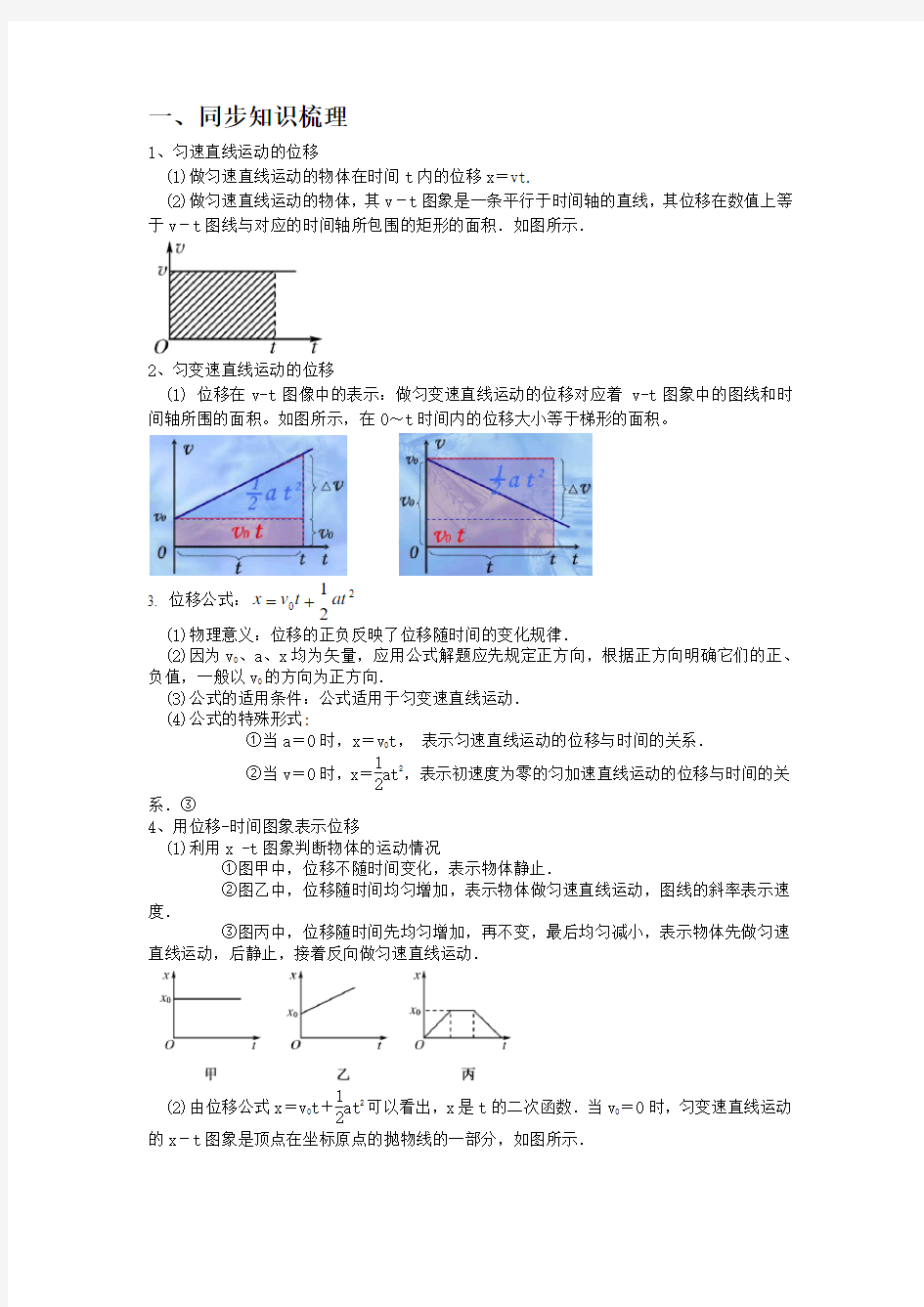 匀速直线运动知识点总结和练习