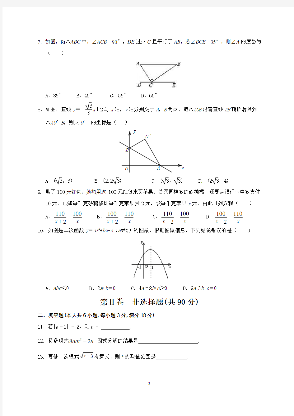 2019年广东省中考数学押题卷与答案