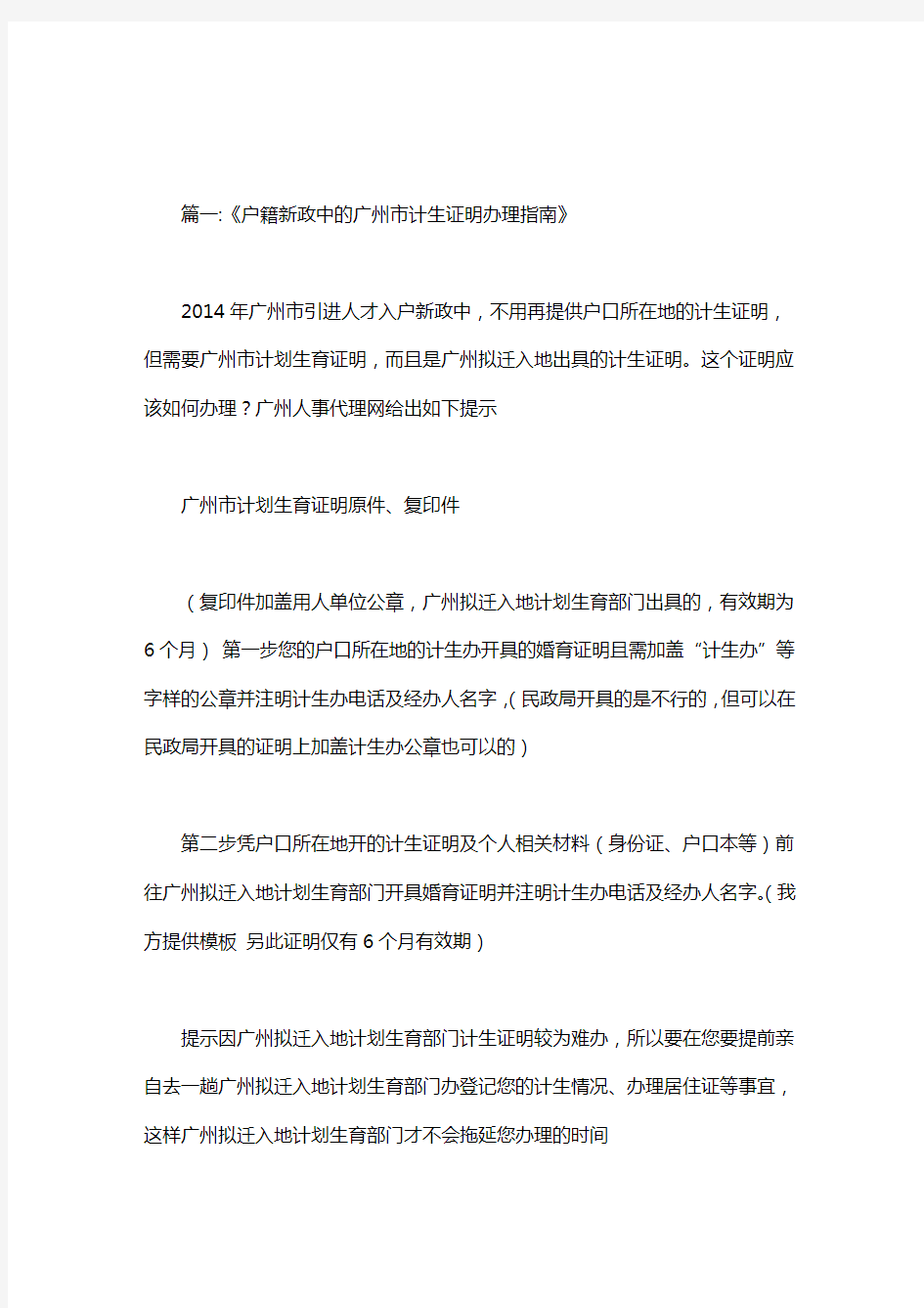 办理户口的计生证明怎么开.doc