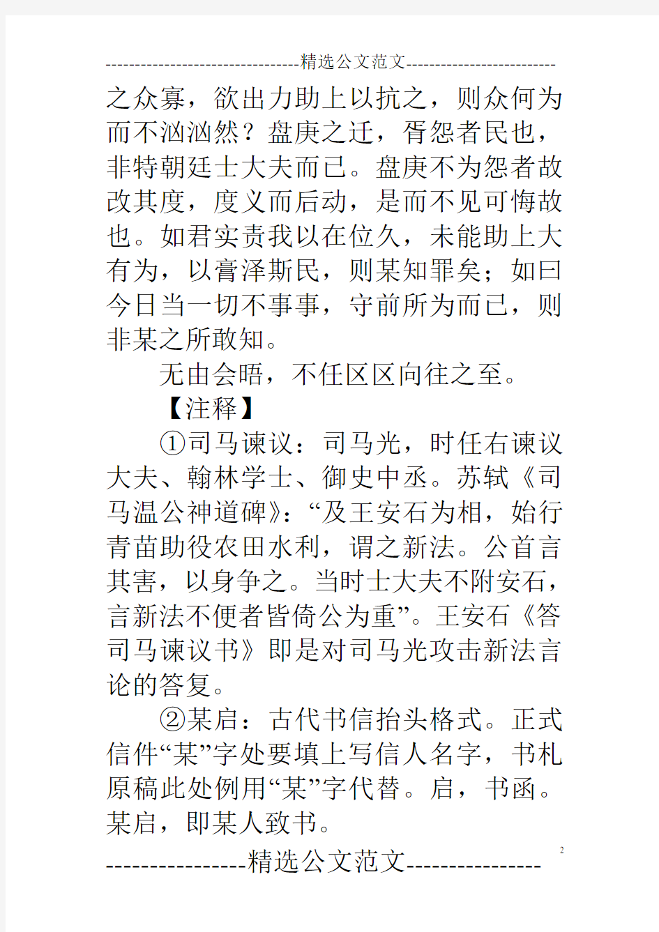 答司马谏议书