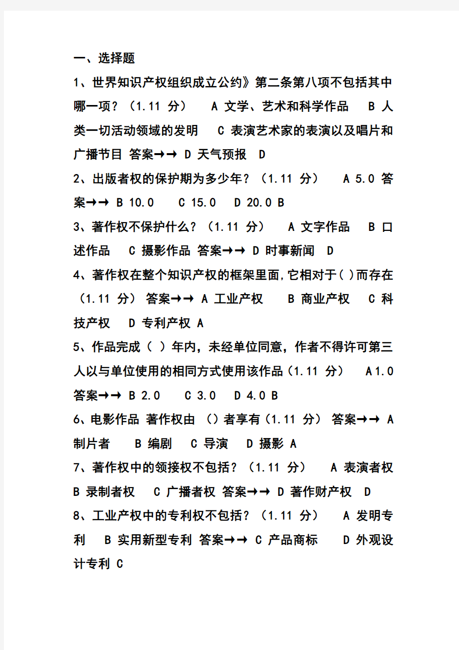2018年重庆专业技术人员继续教育公需科目考试试题及答案-满分