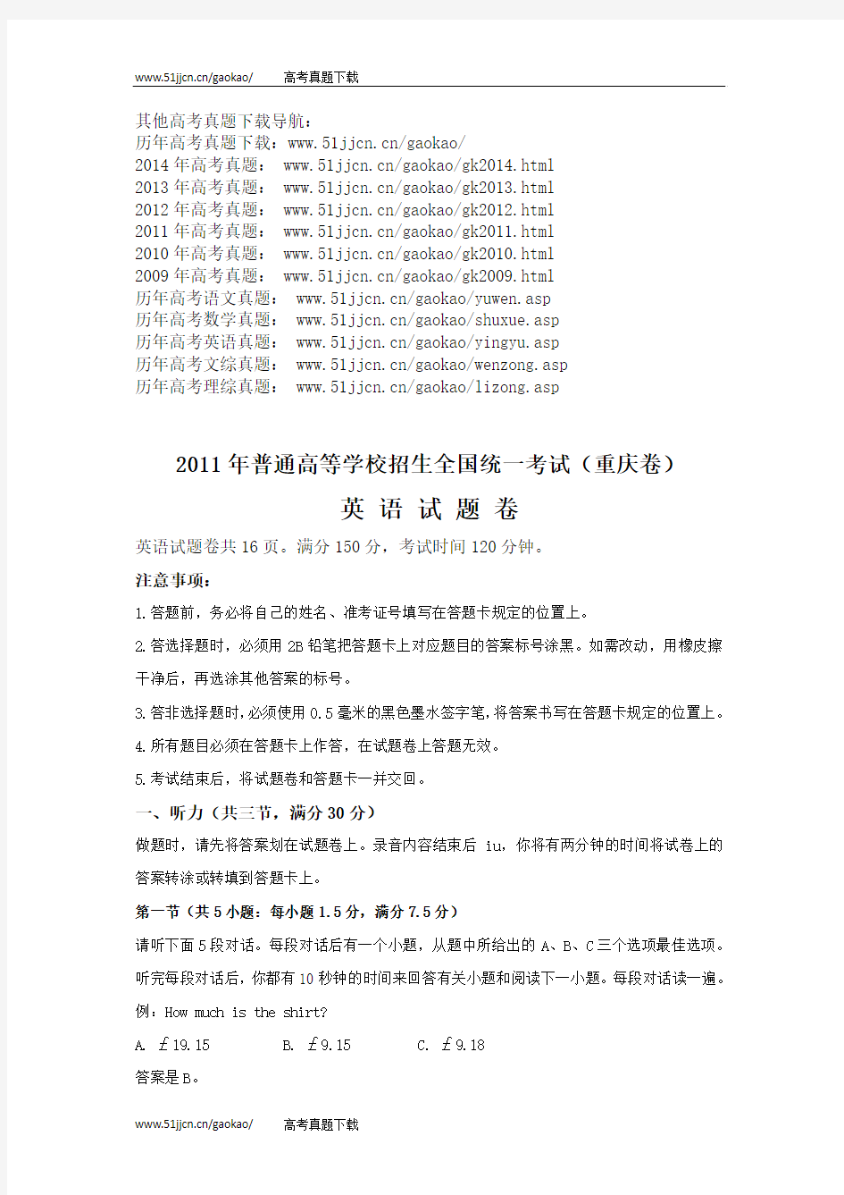 2011年重庆市高考英语试卷及答案解析