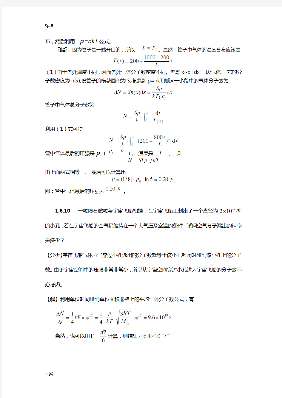 热学习题思考题解题指导