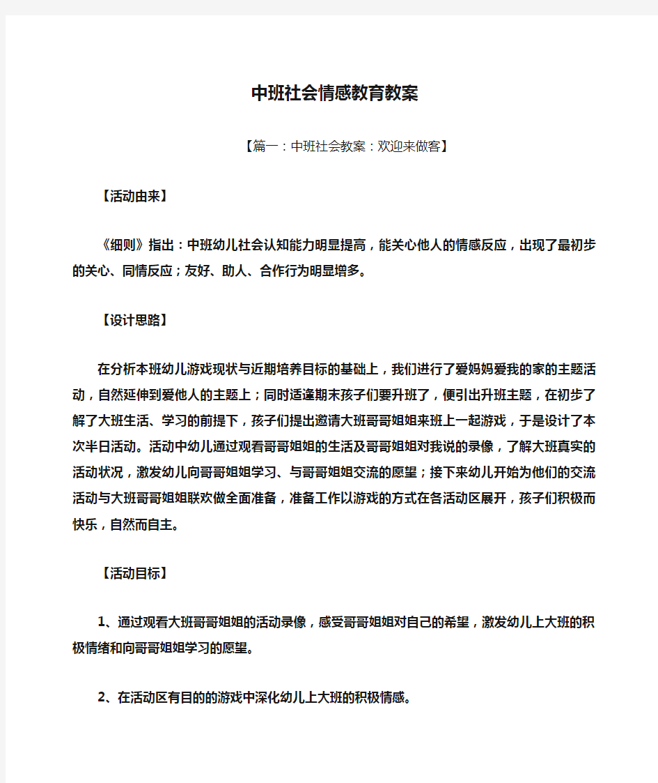 中班社会情感教育教案