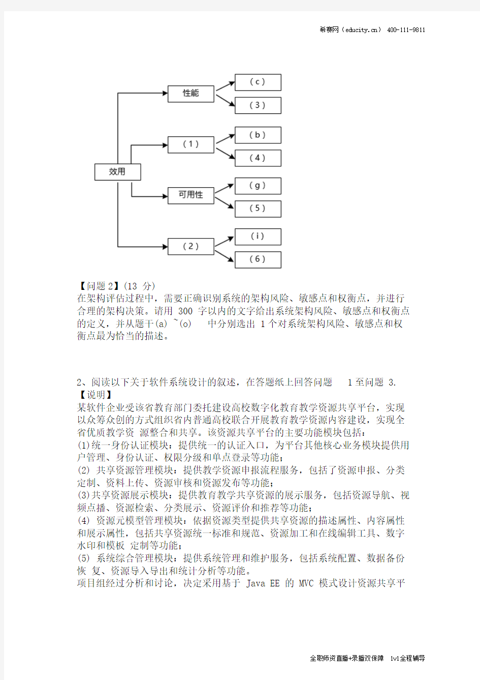 2017年下半年系统架构设计师考试下午真题(完整版)