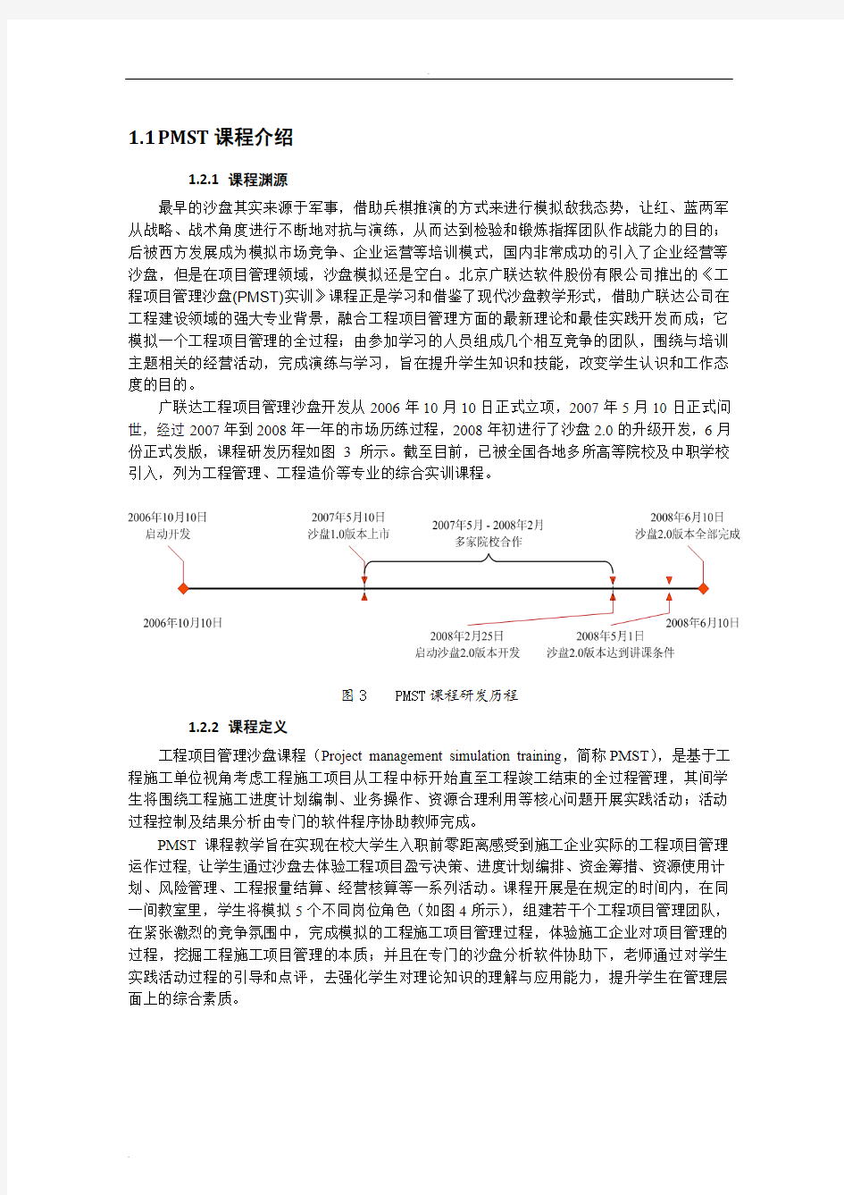 广联达工程项目管理沙盘市场规则学习