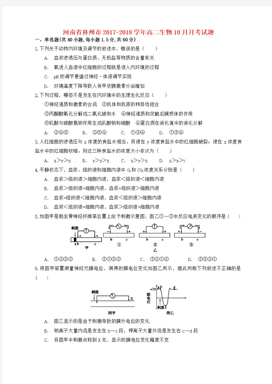 高二生物10月月考试题9