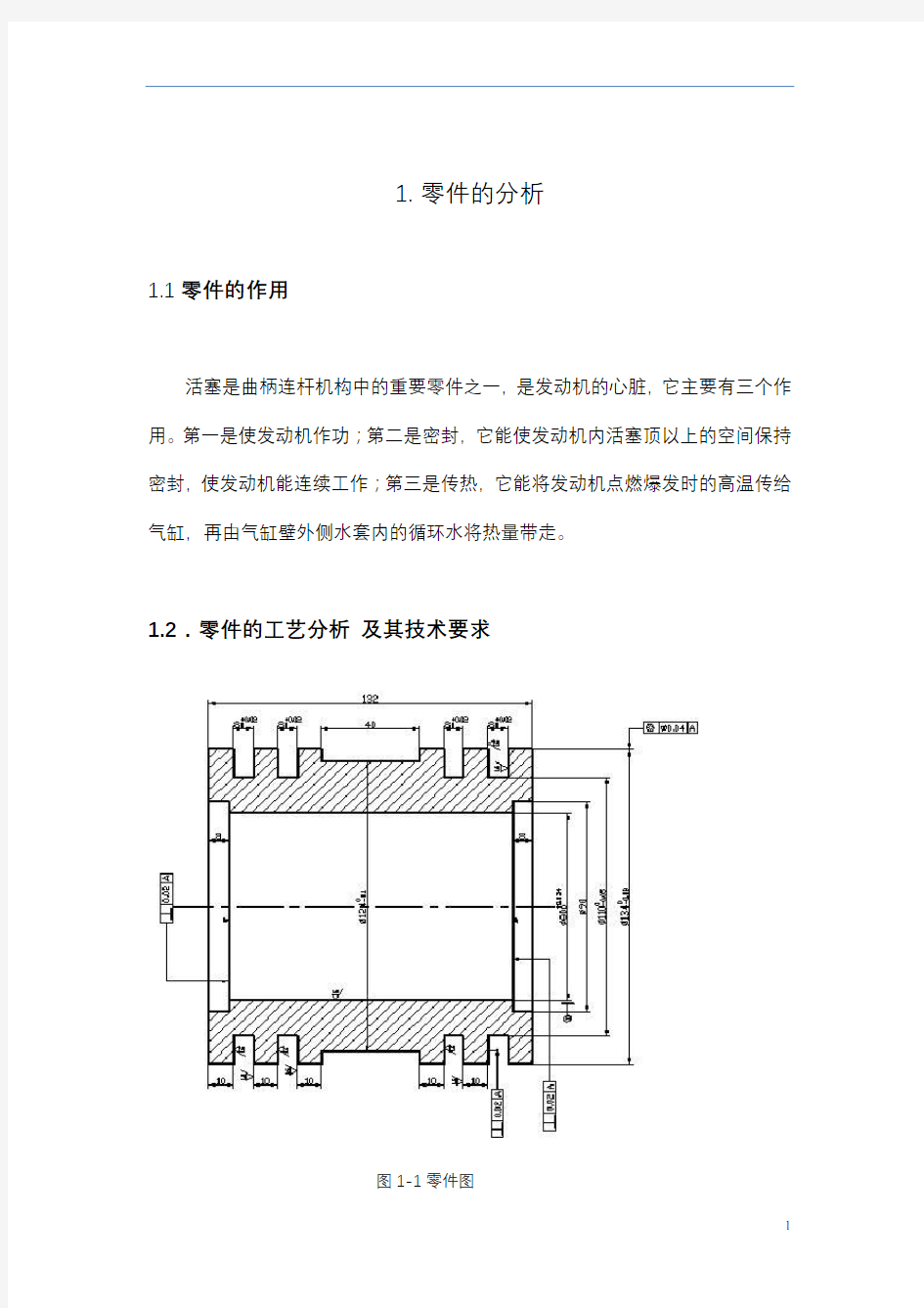 活塞的机械加工工艺规程设计