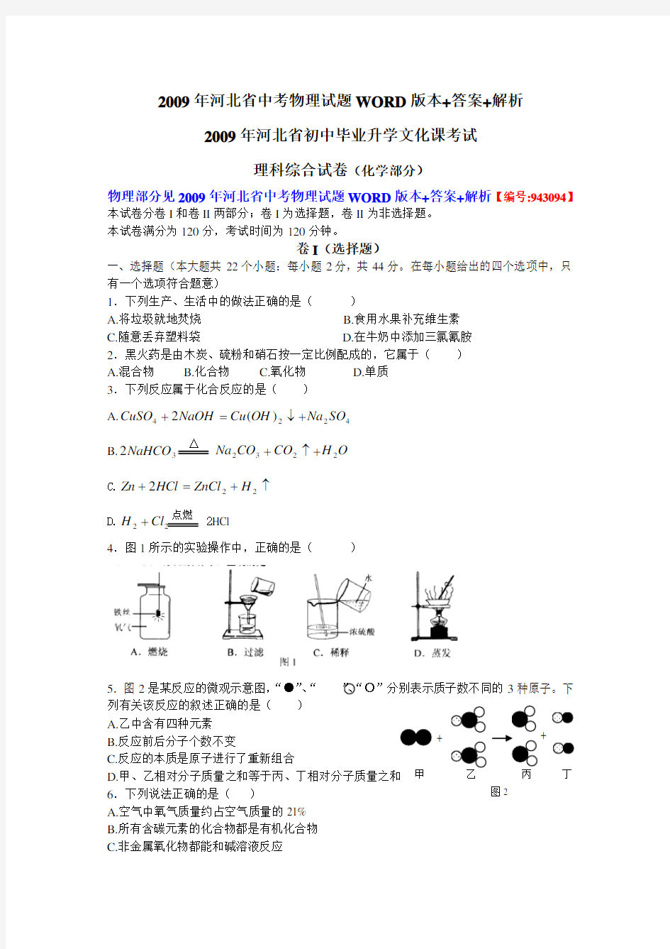 河北省中考试题答案