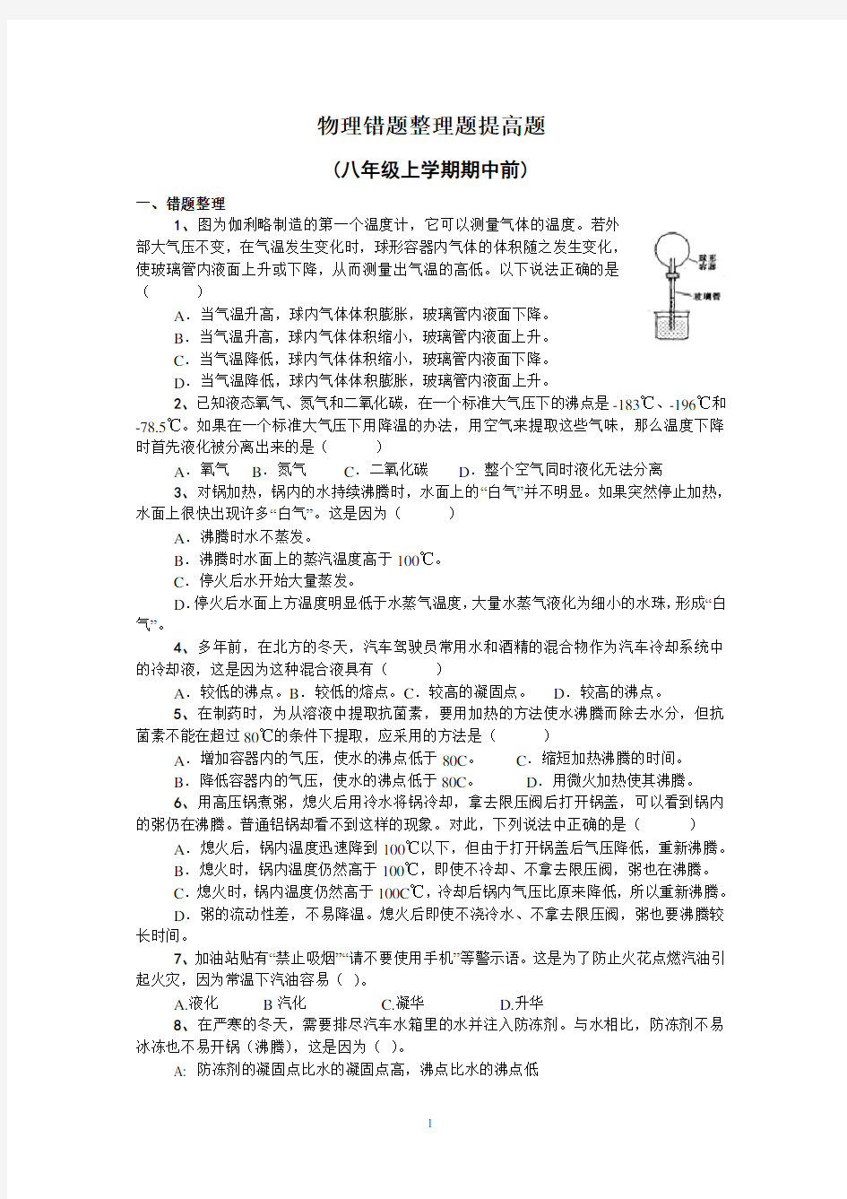 2017苏教版八年级物理错题整理(有答案)