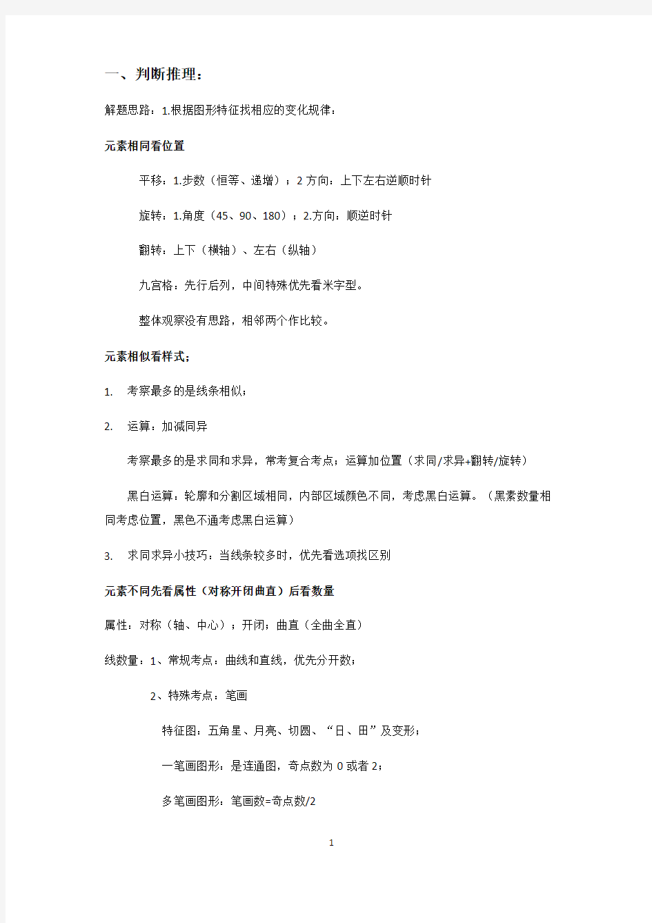 判断推理方法总结