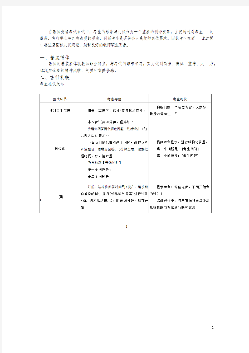 教师资格考试面试礼仪(精选)