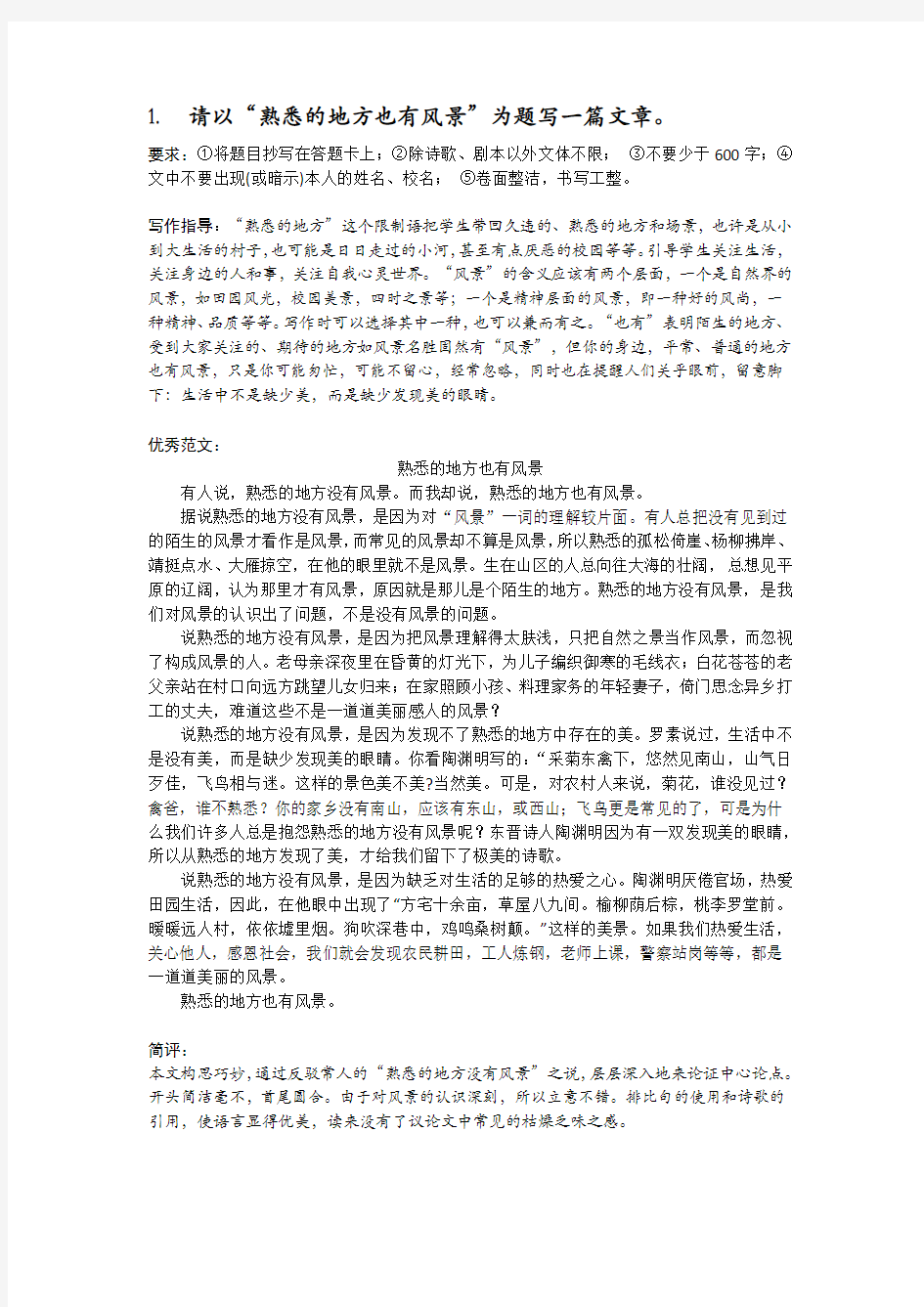 备战中考2020经典中考作文分析及范文