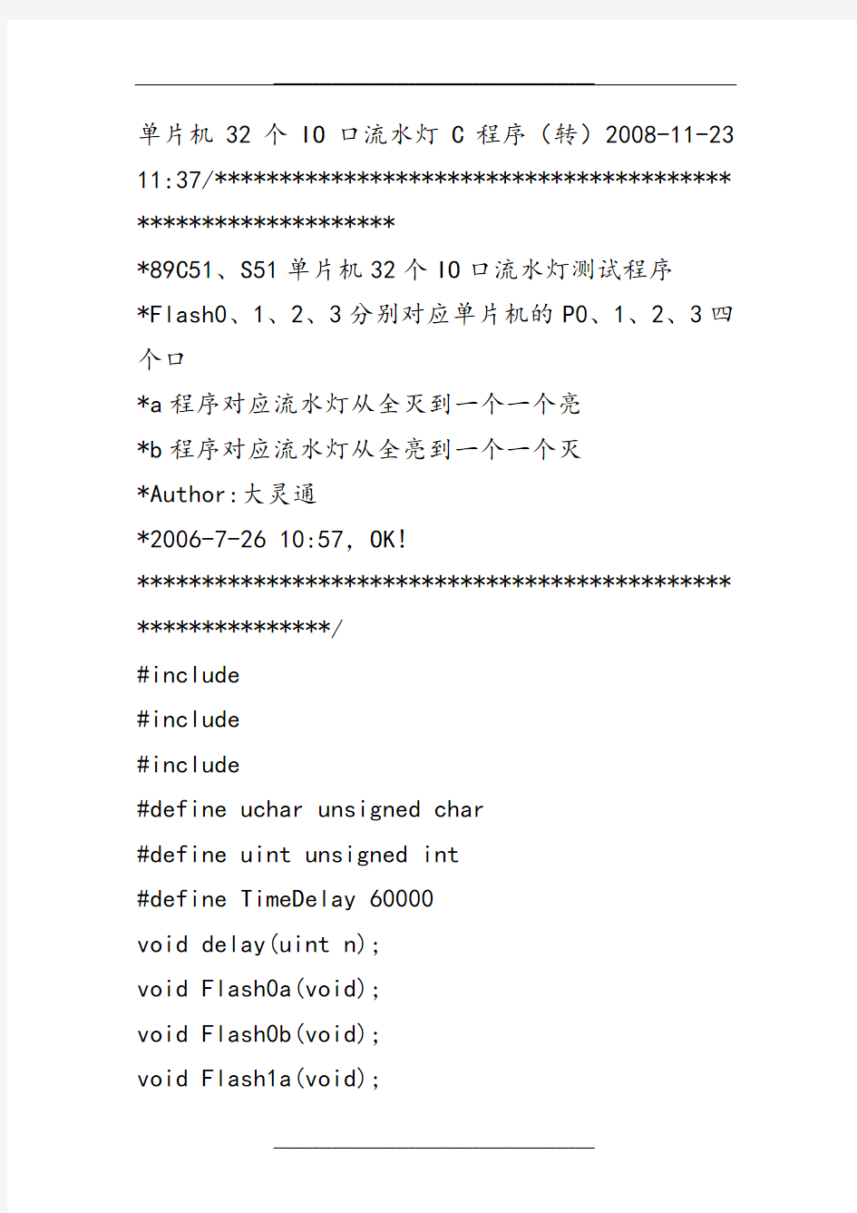 单片机32个IO口流水灯C程序