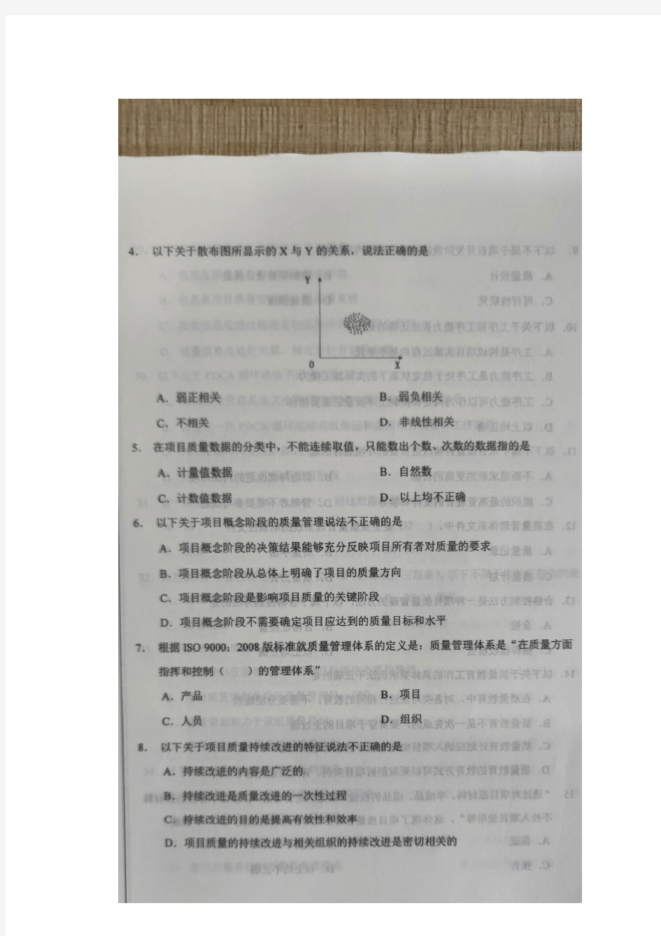 2019年4月北京自考05062项目质量管理试题及答案