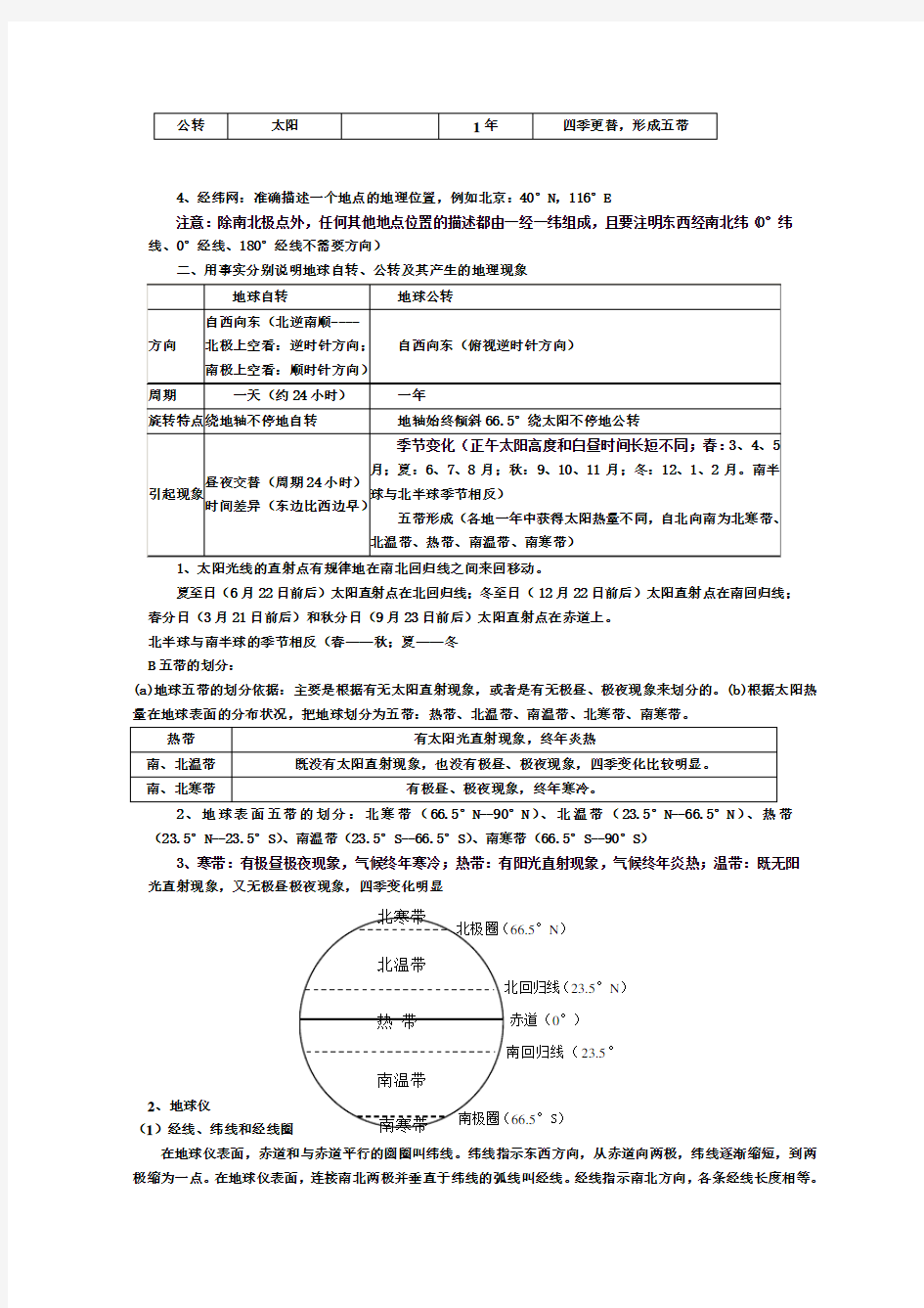 湘教版七年级地理上册知识点汇总3671971