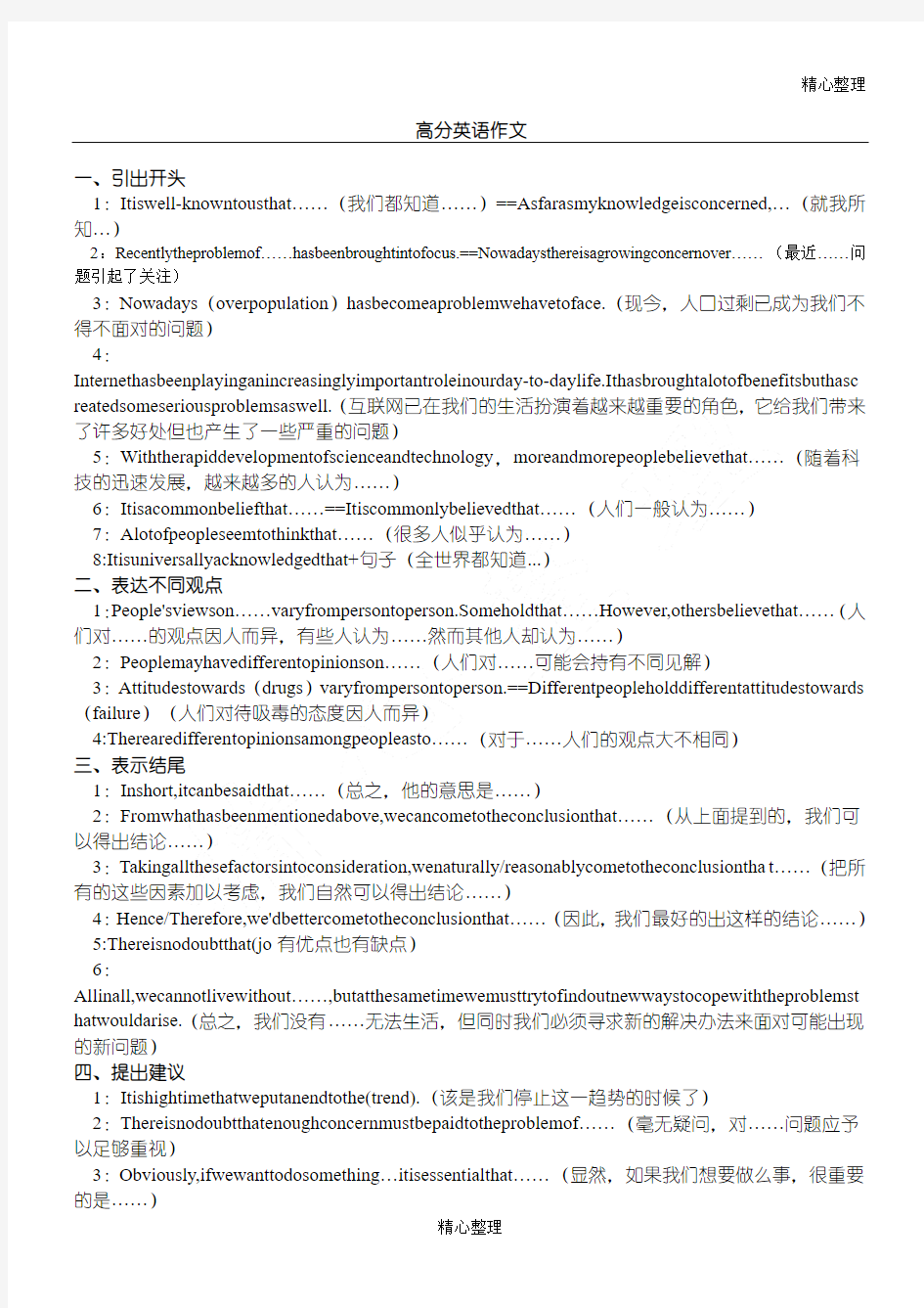 重点高中英语作文万能句型