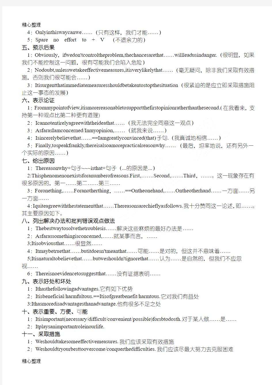 重点高中英语作文万能句型