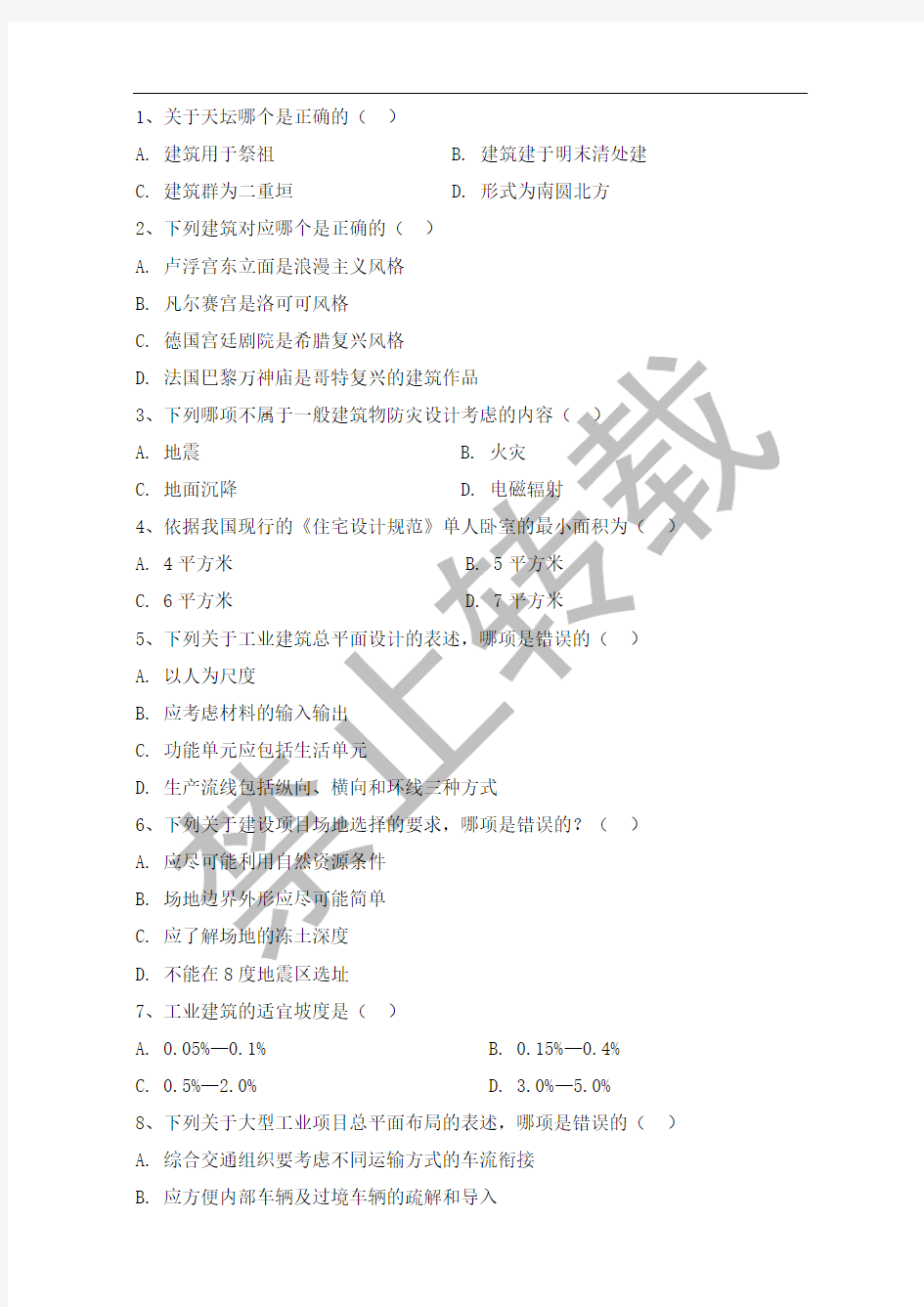 2017年城市规划相关知识(含参考答案及解析)校核版_