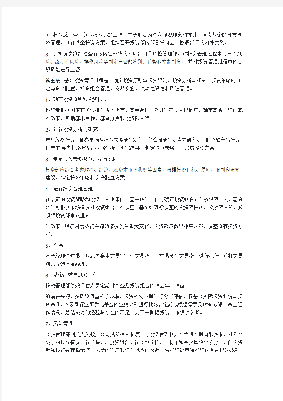 公司投资管理制度