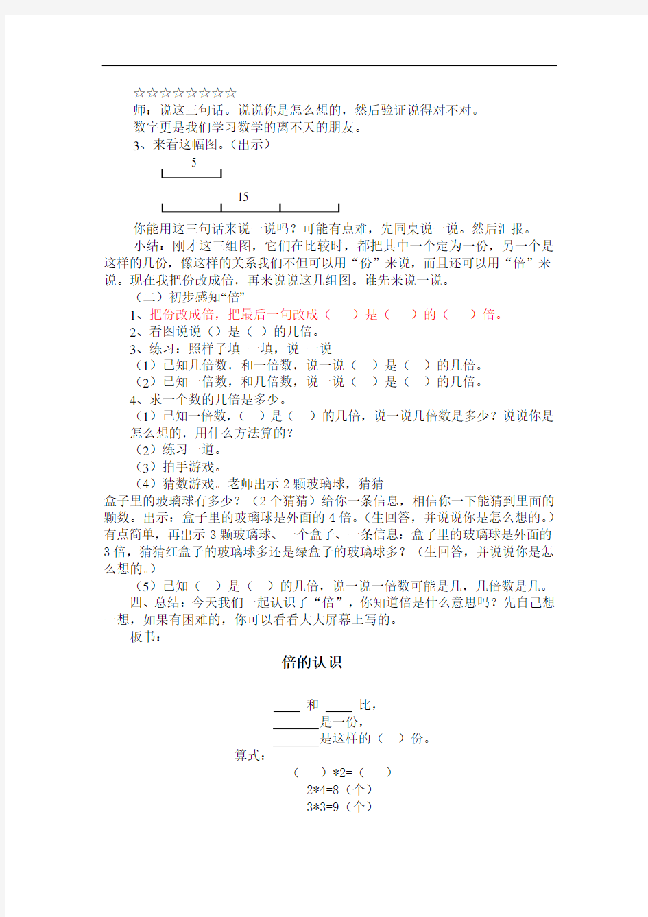 人教版小学数学教案《倍的认识》