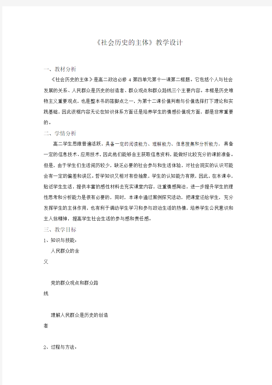 教案社会历史的主体