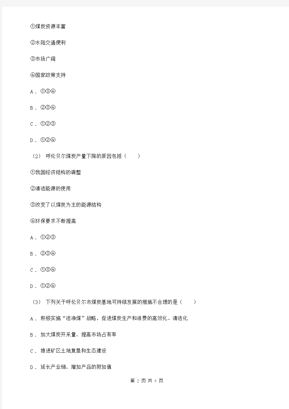 广东省揭阳市高三第一次调研考试地理试卷