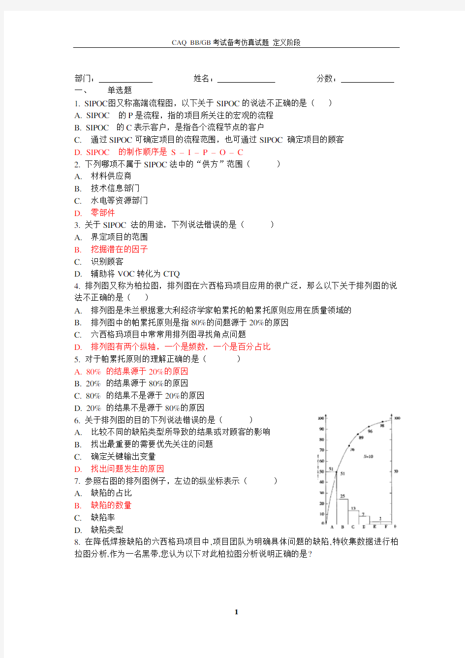 定义阶段汇总试题 答案 