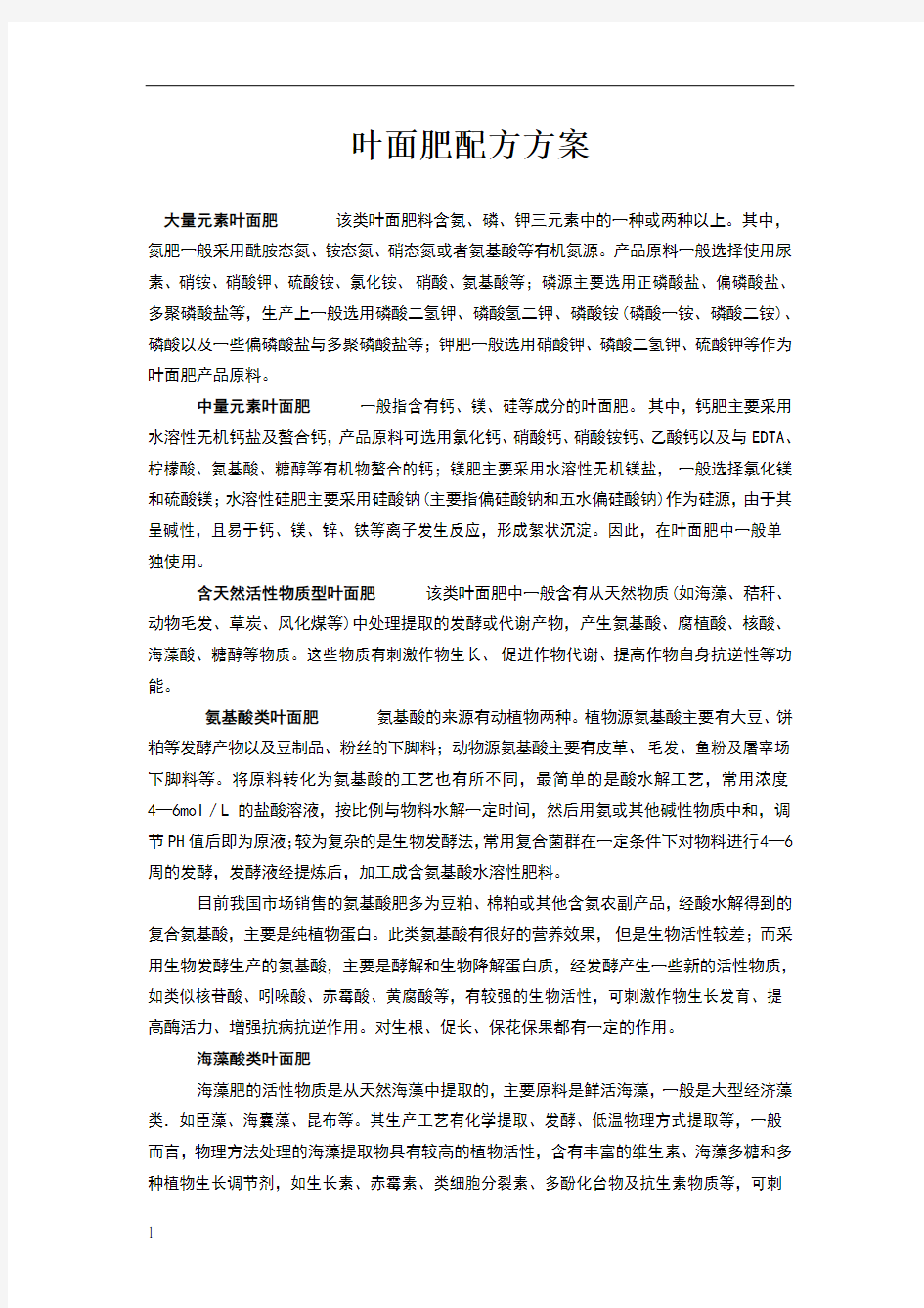 叶面肥配方方案